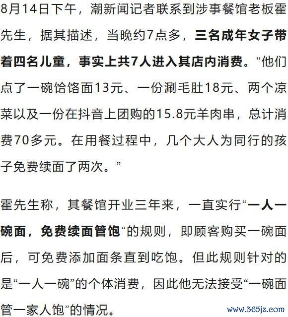 女子带4孩屡次续面 已与店家息争 续面风云激勉热议